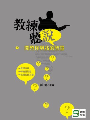 cover image of 教練聽說